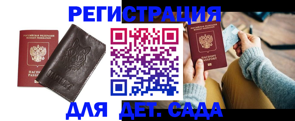 прописка для работы в Усть-Илимске